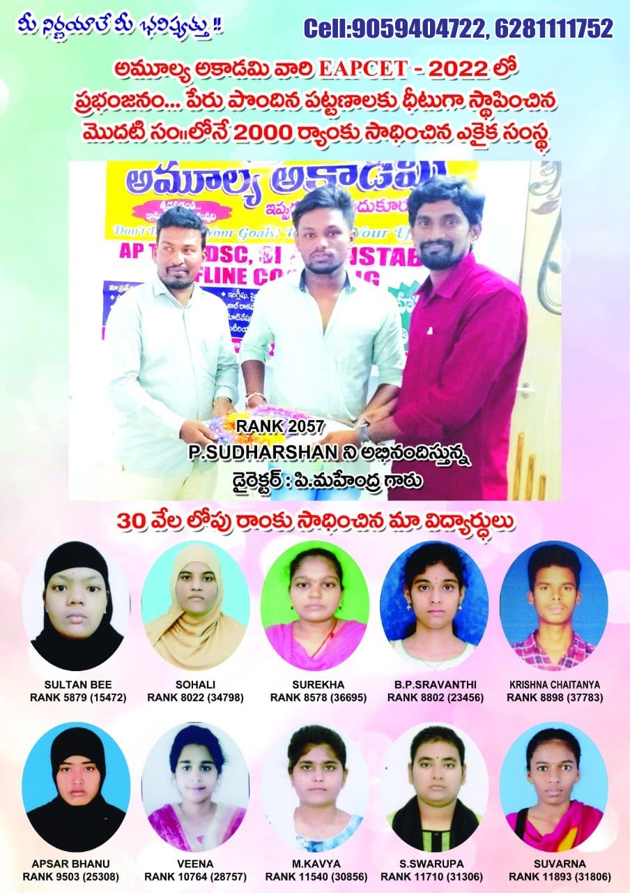 Amulya Academy EAPCET rank achievements